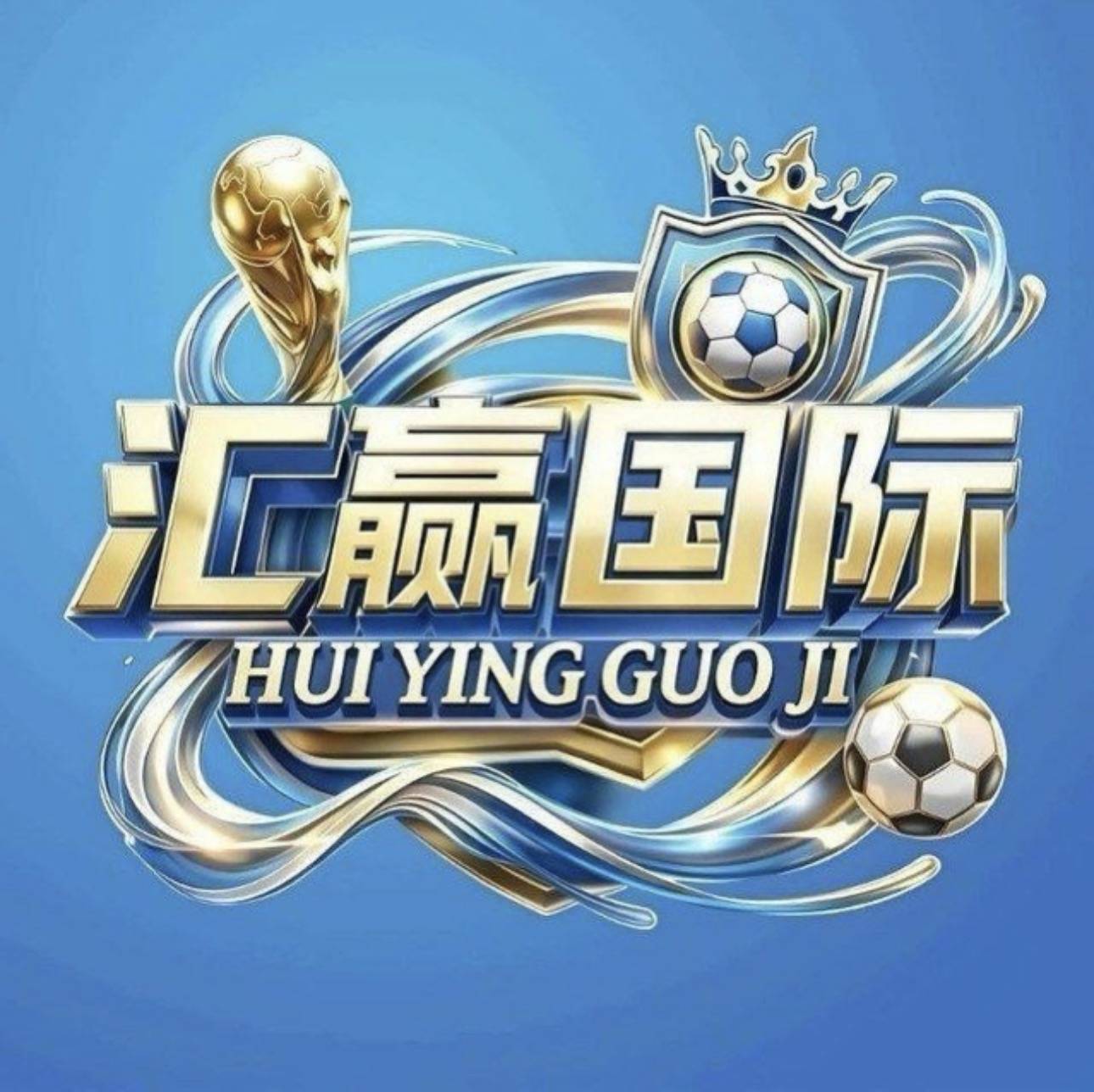 汇赢国际